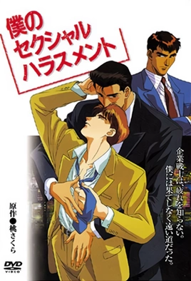 Boku no Sekuhara 1