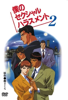 Boku no Sekuhara 2