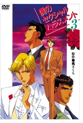 Boku no Sekuhara 3
