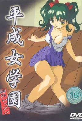Heisei Jogakuen Kagai Lesson 1
