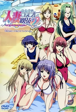 Hitozuma Cosplay Kissa 2: Hitozuma LoveLove 2