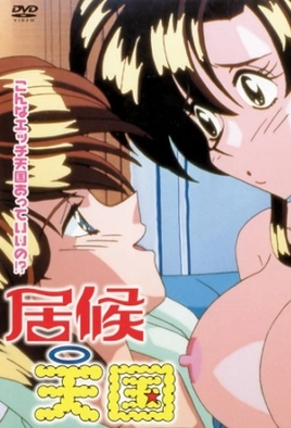Isourou Tengoku 1
