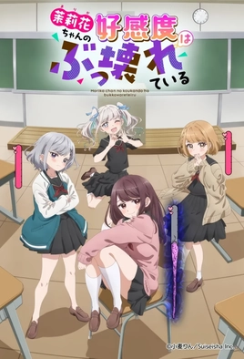 Marika-chan no Koukando wa Bukkowarete Iru Season 1