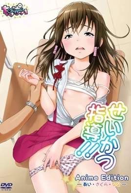 Seikatsu Shidou!! 1