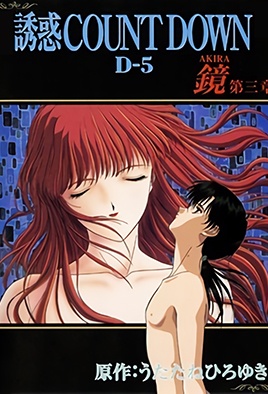 Yuuwaku Countdown: Akira 3