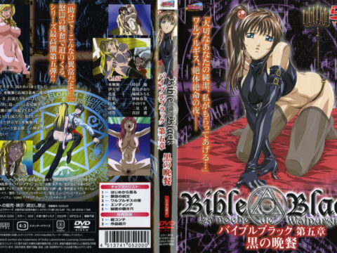 Bible Black EP5 - Black Dinner