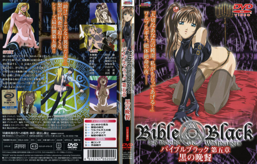 Bible Black EP5 - Black Dinner