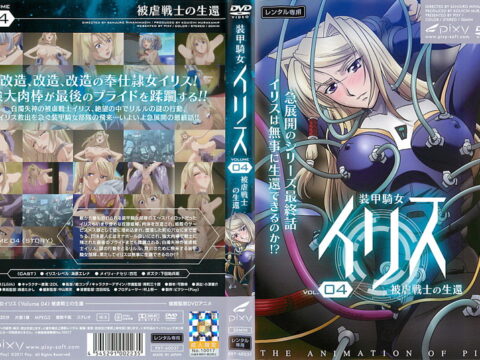 Soukou Kijo Iris EP4 - From Oppressed Warrior To A Survivor