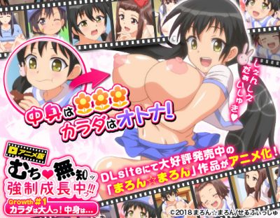 Muchi Muchi Kyousei Seichouchuu!!! EP1